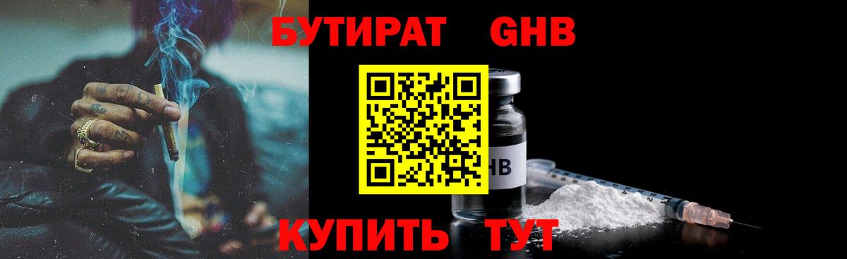 БУТИРАТ жидкий экстази  Вход с VPN  Бутират  Шелехов 