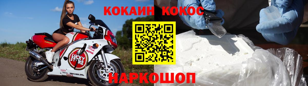 Кокаин  КОКАИН FishScale  Вход с VPN  Шелехов 