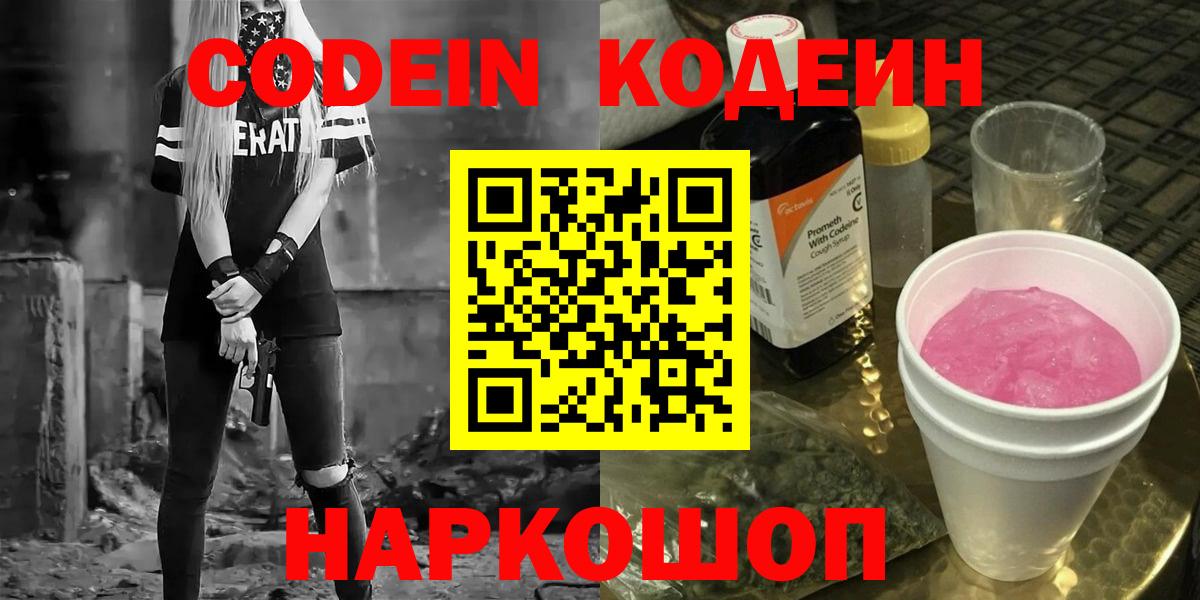 Кодеиновый сироп Lean Purple Drank Шелехов