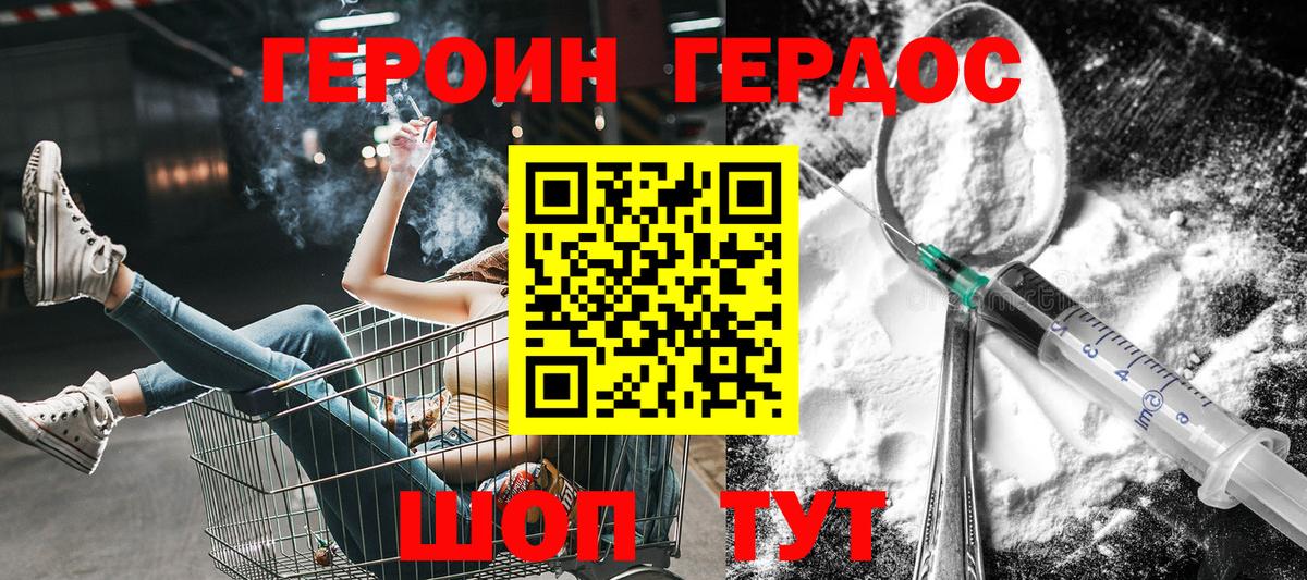 Героин герыч  Вход с VPN  Шелехов 
