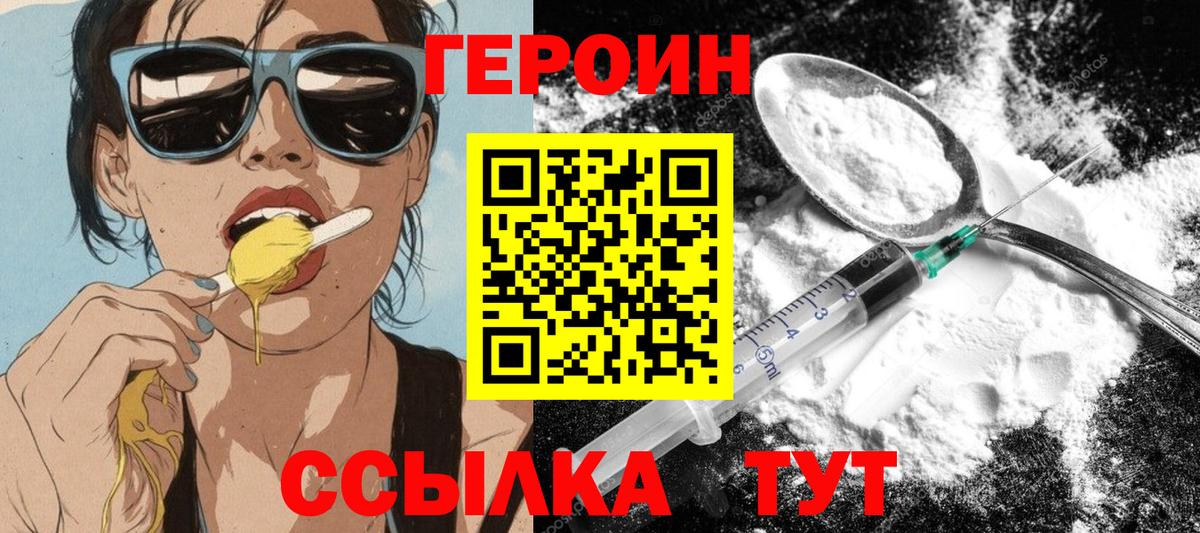 Героин гречка Шелехов