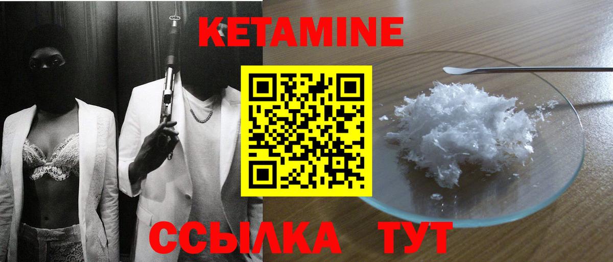 Кетамин VHQ Шелехов