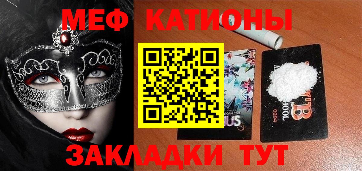 МЯУ-МЯУ  МЯУ-МЯУ  МЯУ-МЯУ кристаллы  Шелехов  Вход с VPN  МЕФ VHQ 