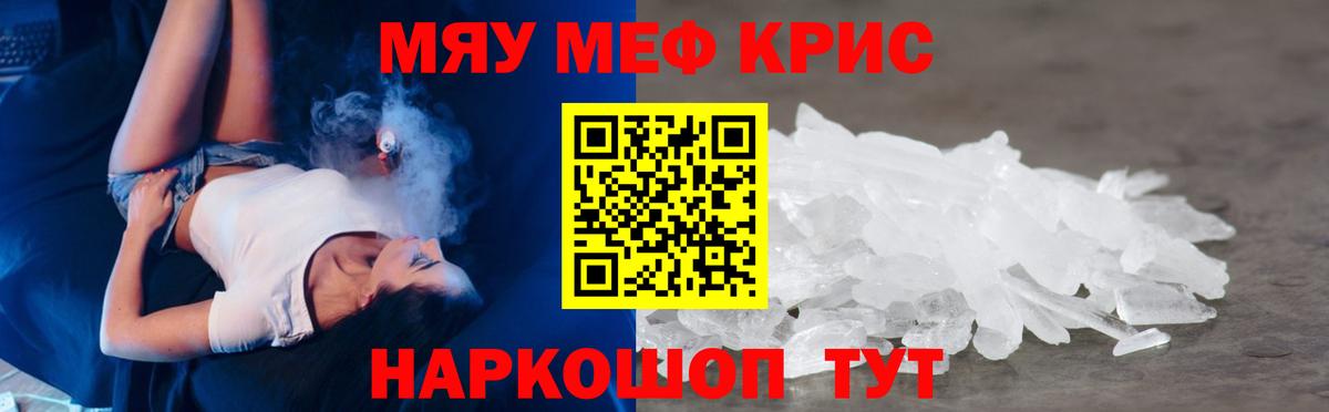 МЕФ кристаллы Шелехов
