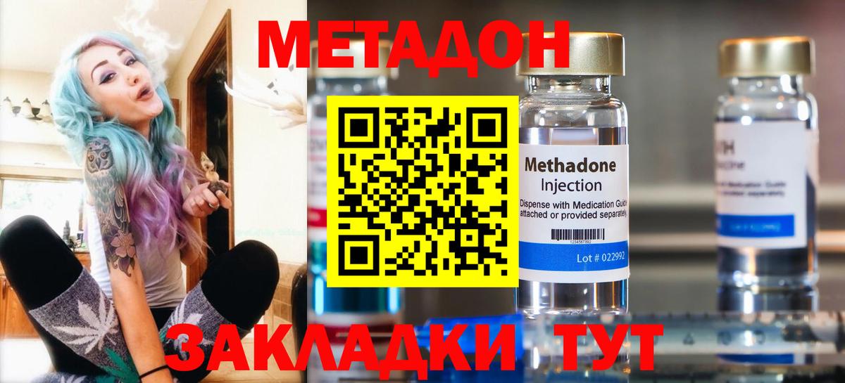 Метадон кристалл  Вход с VPN  Шелехов 