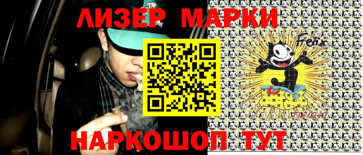 Наркотические марки 1,8мг Шелехов