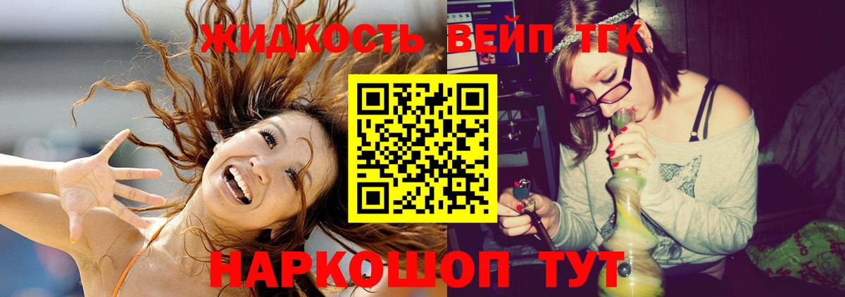 ТГК вейп Шелехов
